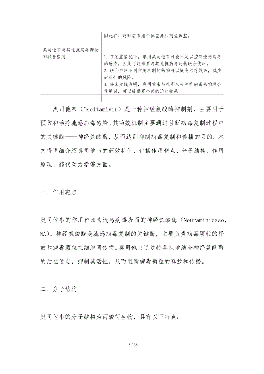 奥司他韦老年用药研究-洞察分析_第3页