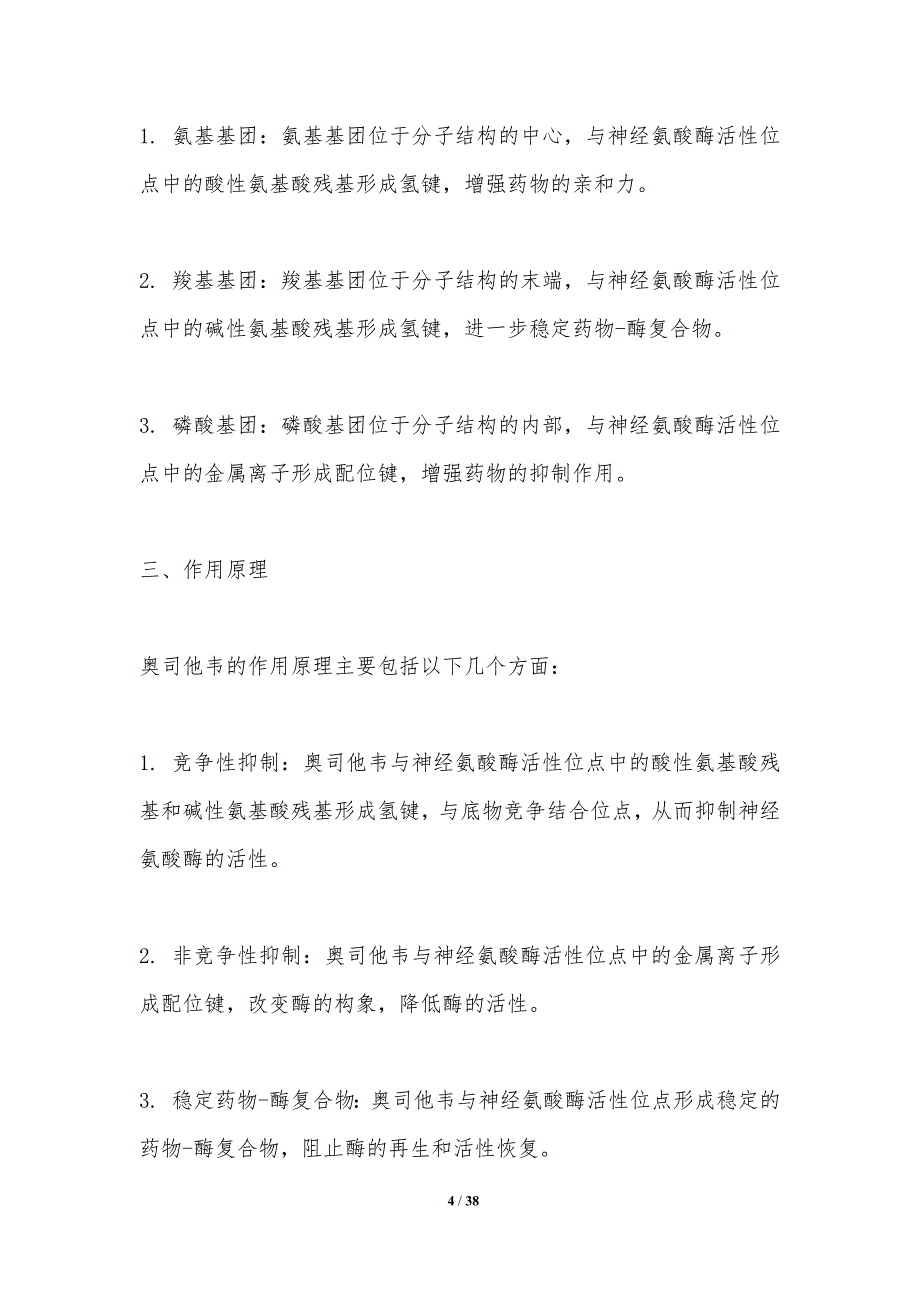 奥司他韦老年用药研究-洞察分析_第4页