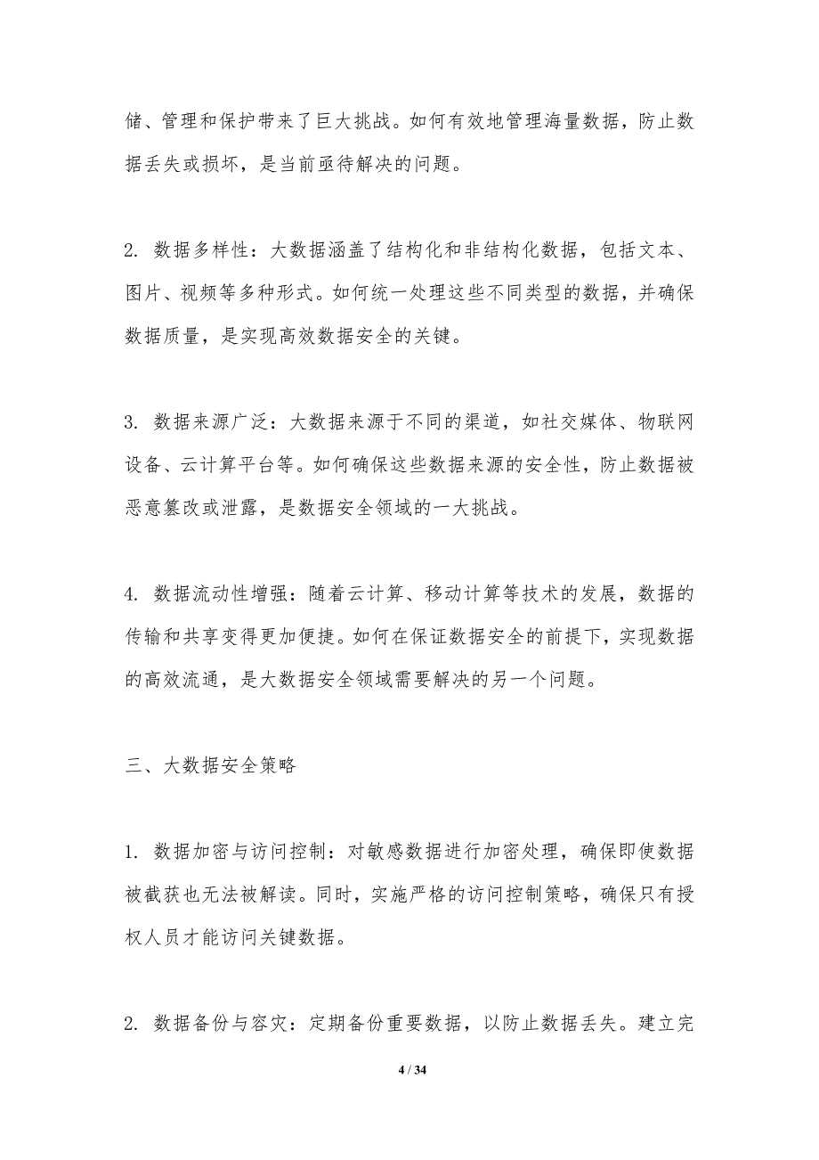 大数据环境下的数据安全策略-第2篇-洞察分析_第4页