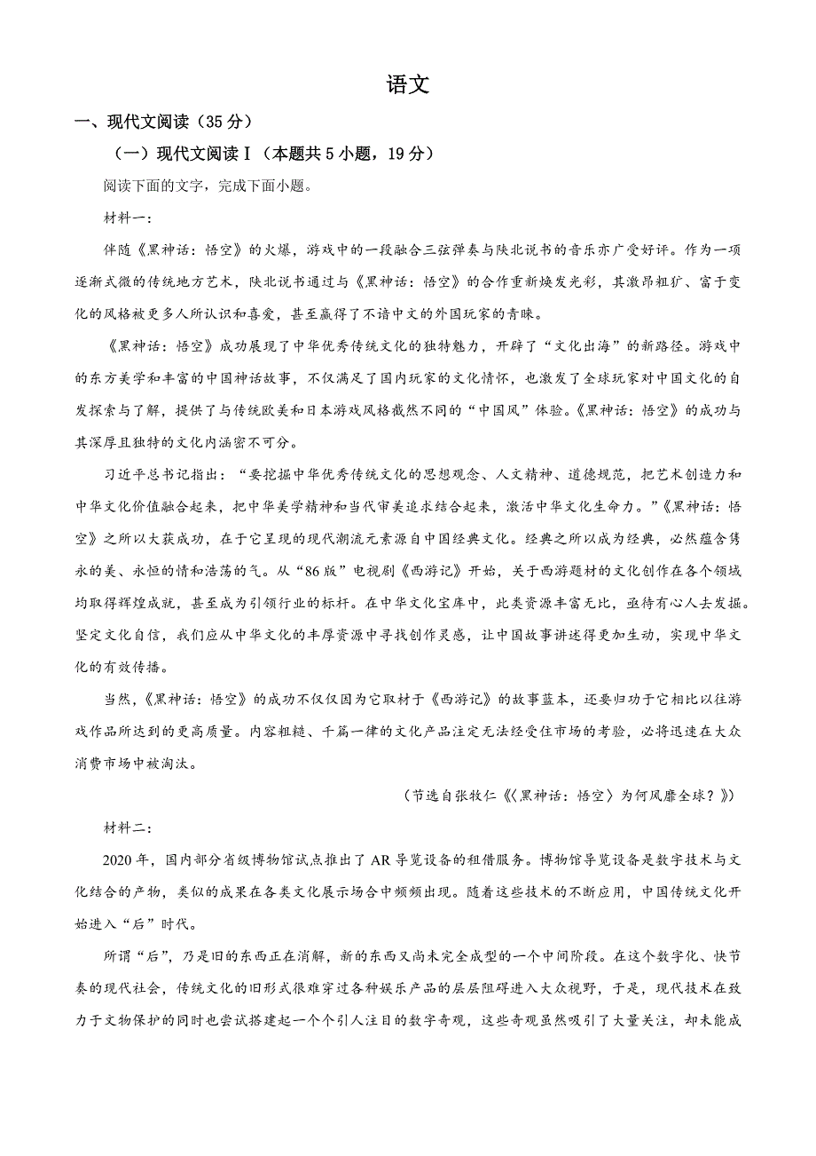 安徽省合肥市肥西县A10联考2024-2025学年高一上学期11月期中考试语文试题 Word版含解析_第1页