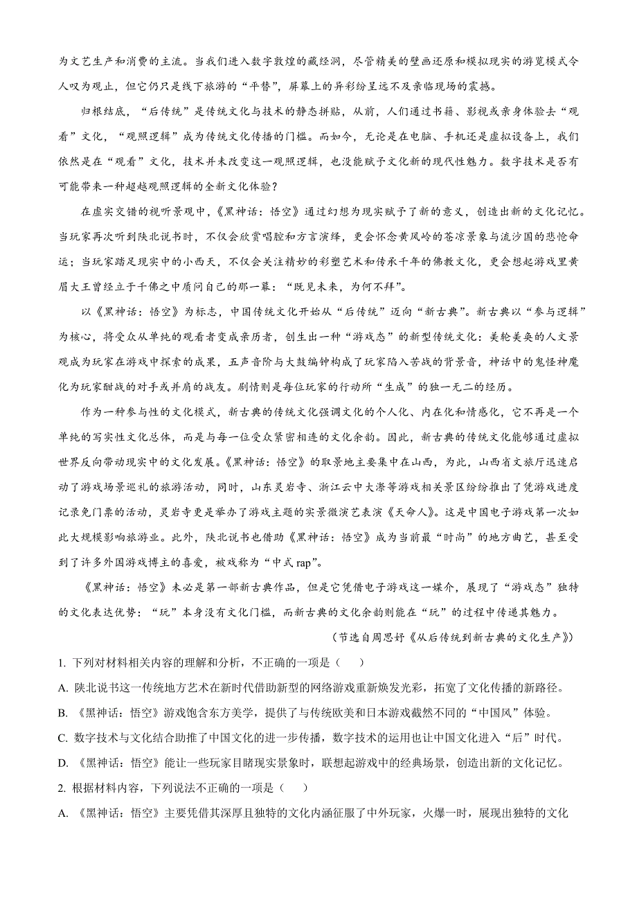 安徽省合肥市肥西县A10联考2024-2025学年高一上学期11月期中考试语文试题 Word版含解析_第2页