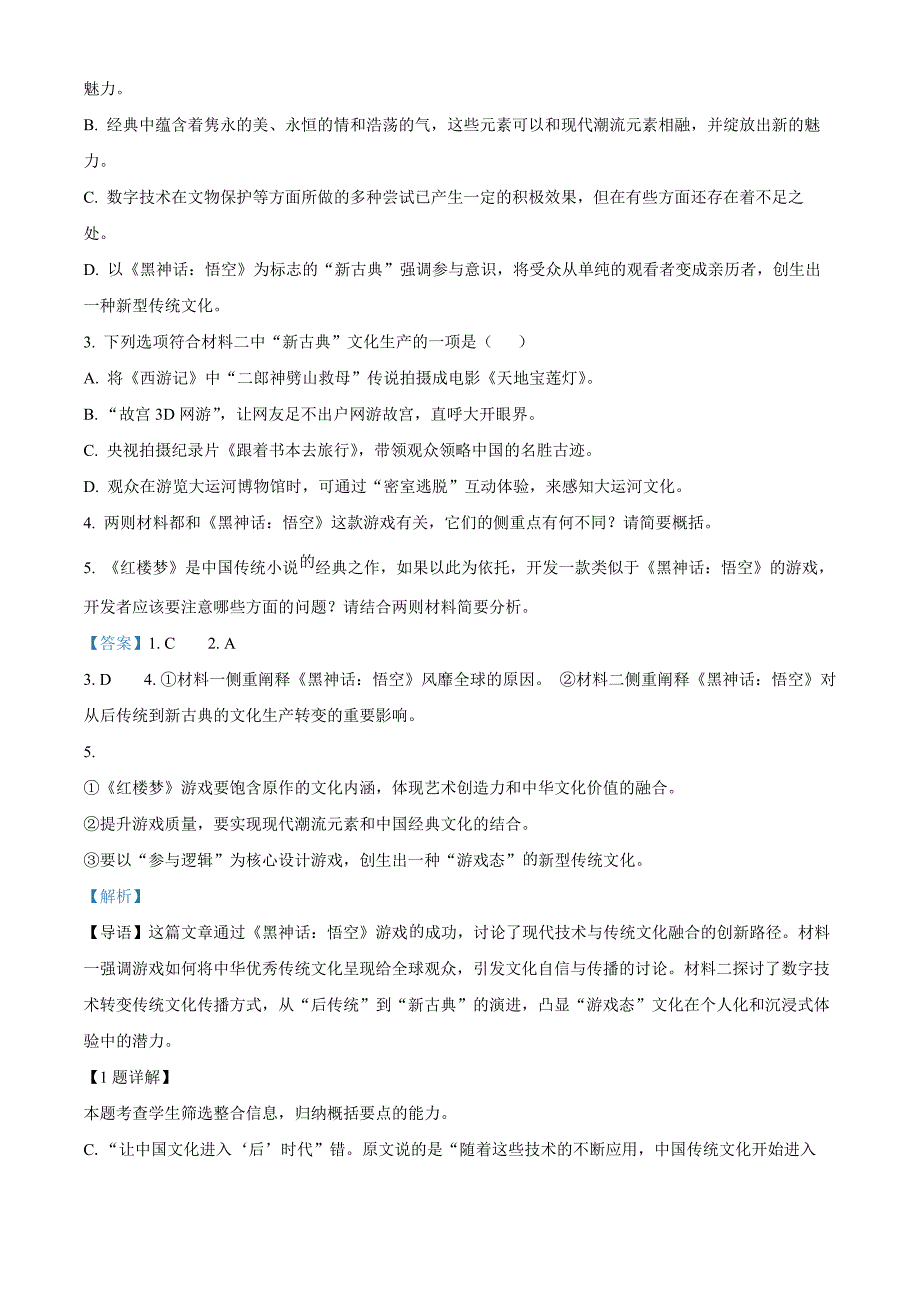 安徽省合肥市肥西县A10联考2024-2025学年高一上学期11月期中考试语文试题 Word版含解析_第3页