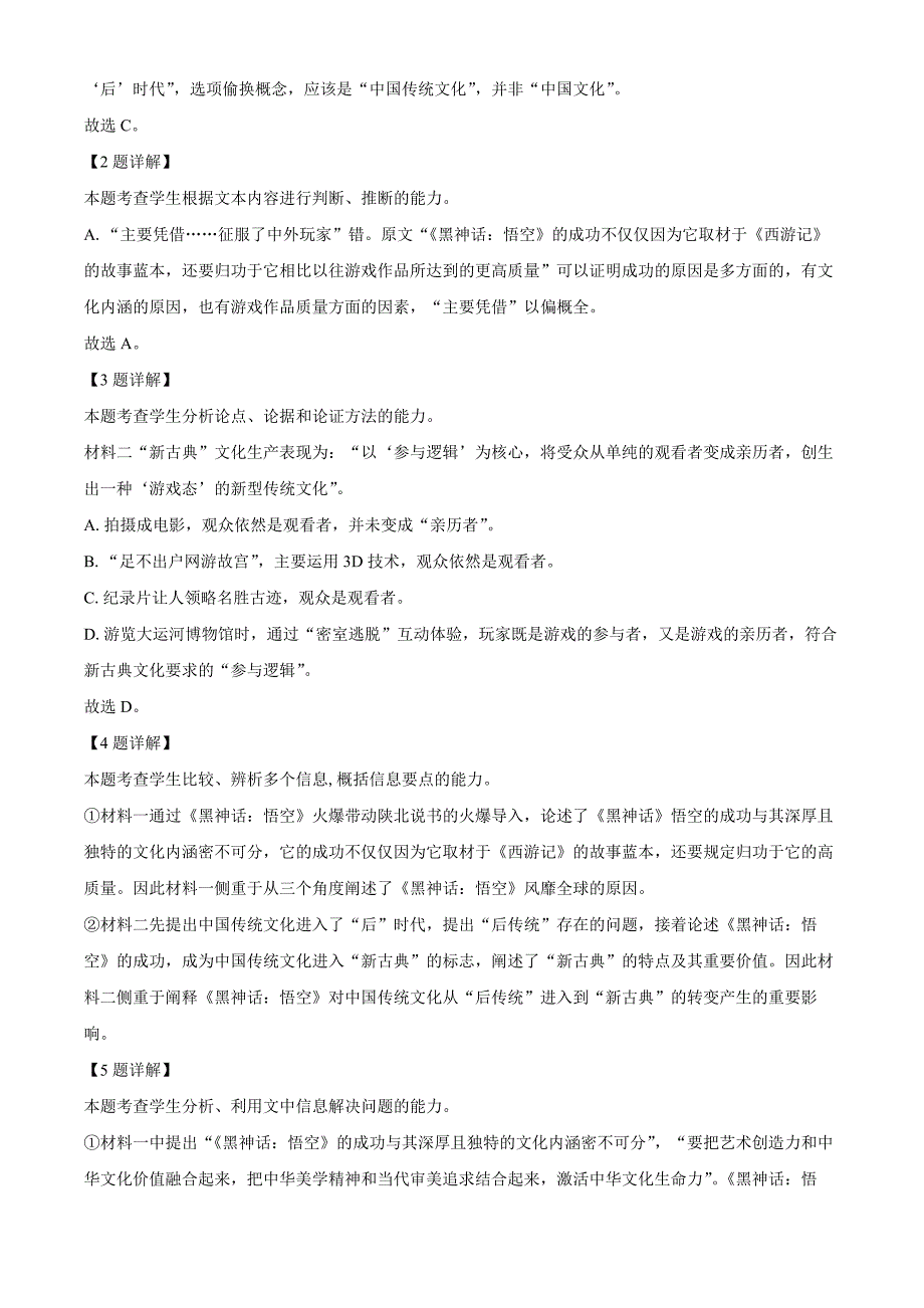 安徽省合肥市肥西县A10联考2024-2025学年高一上学期11月期中考试语文试题 Word版含解析_第4页