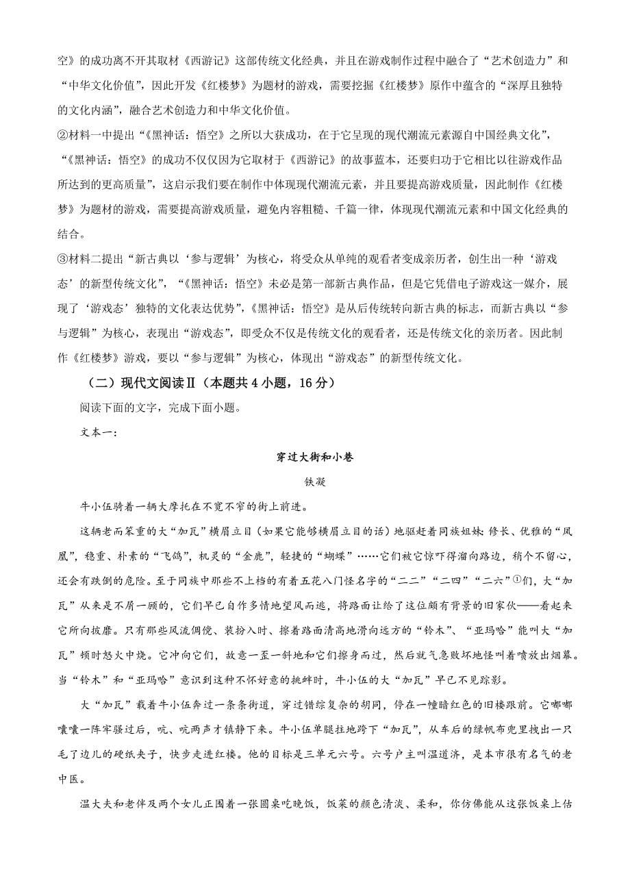 安徽省合肥市肥西县A10联考2024-2025学年高一上学期11月期中考试语文试题 Word版含解析_第5页