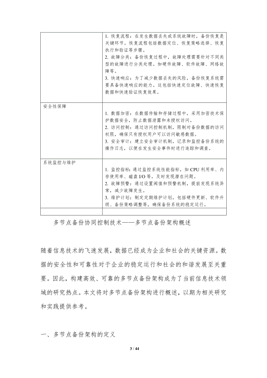 多节点备份协同控制技术-洞察分析_第3页