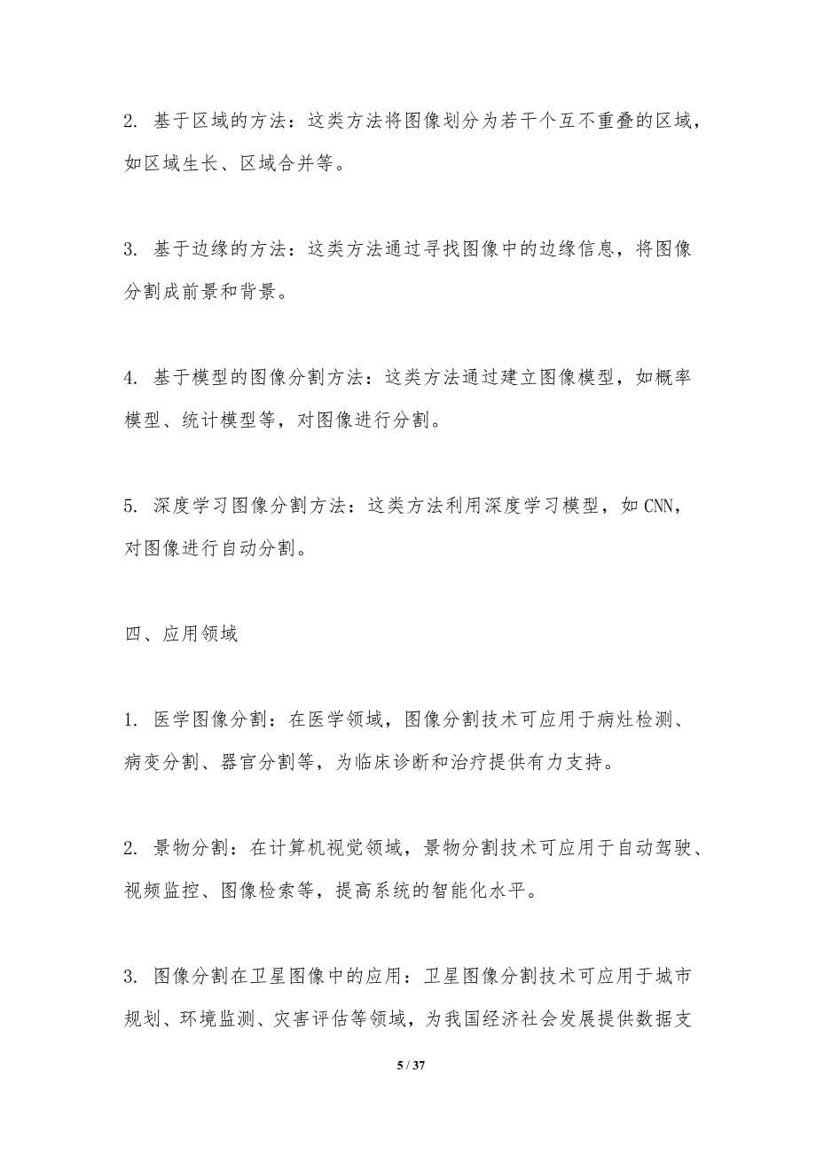 图像分割领域挑战与机遇-洞察分析_第5页