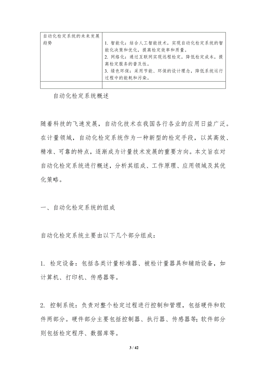 自动化检定系统优化-洞察分析_第3页