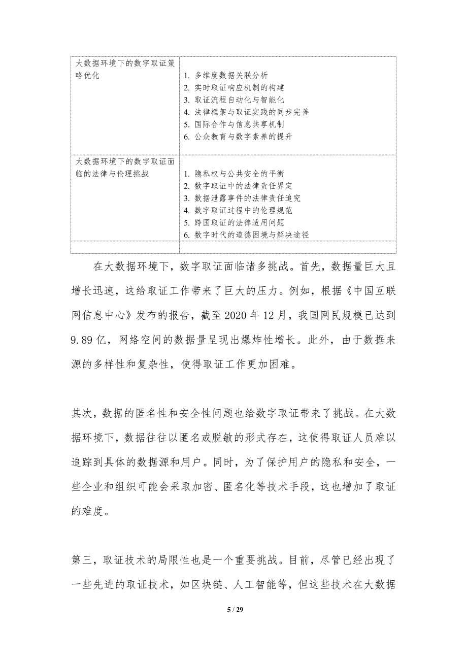 大数据环境下的数字取证策略研究-洞察分析_第5页