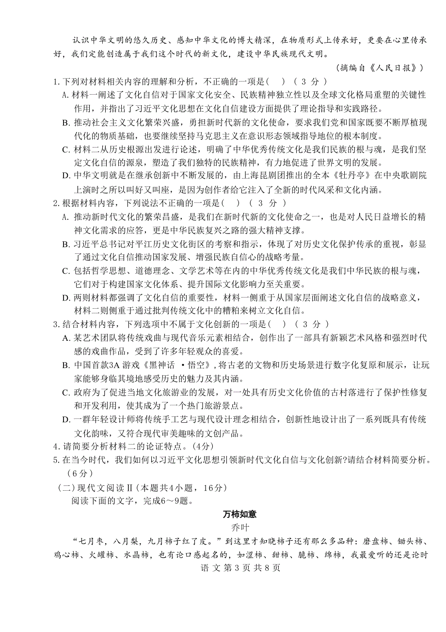 广西名校2025届高三上学期12月模拟考试语文试卷_第3页