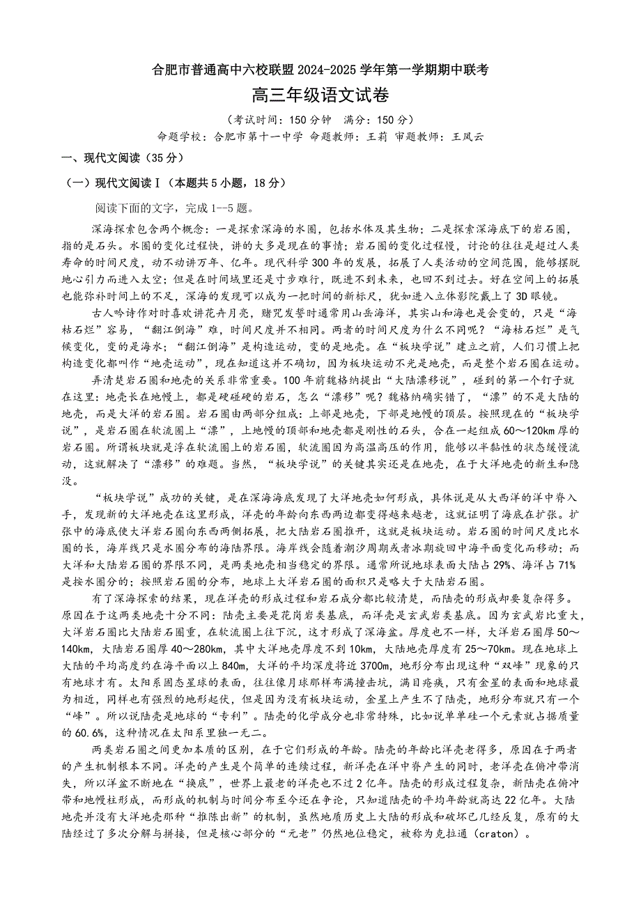 安徽省合肥市普通高中六校联盟2024-2025学年高三上学期期中联考语文试题_第1页