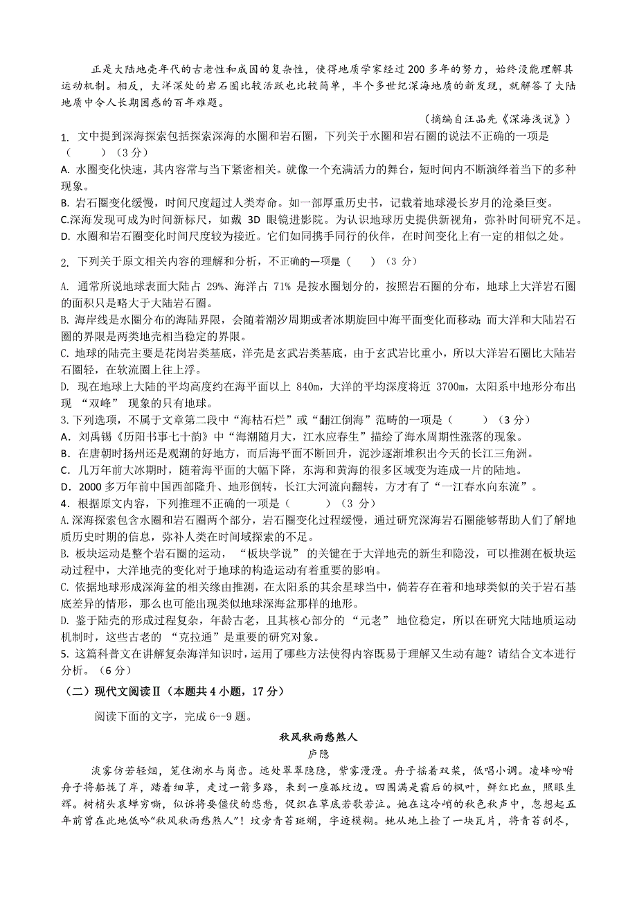 安徽省合肥市普通高中六校联盟2024-2025学年高三上学期期中联考语文试题_第2页