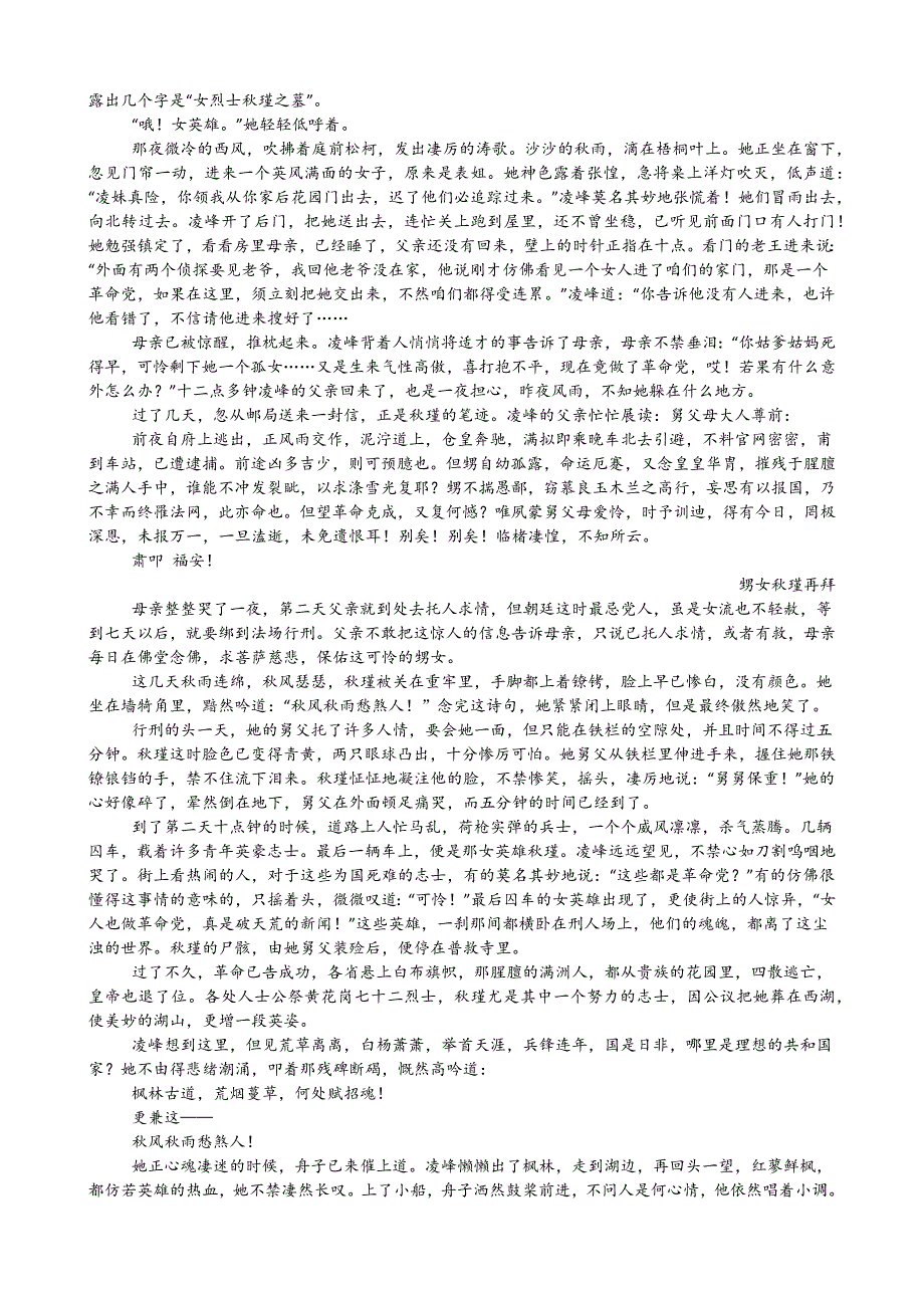 安徽省合肥市普通高中六校联盟2024-2025学年高三上学期期中联考语文试题_第3页