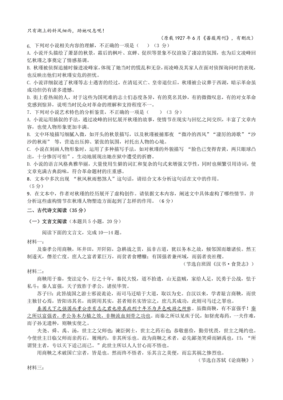 安徽省合肥市普通高中六校联盟2024-2025学年高三上学期期中联考语文试题_第4页