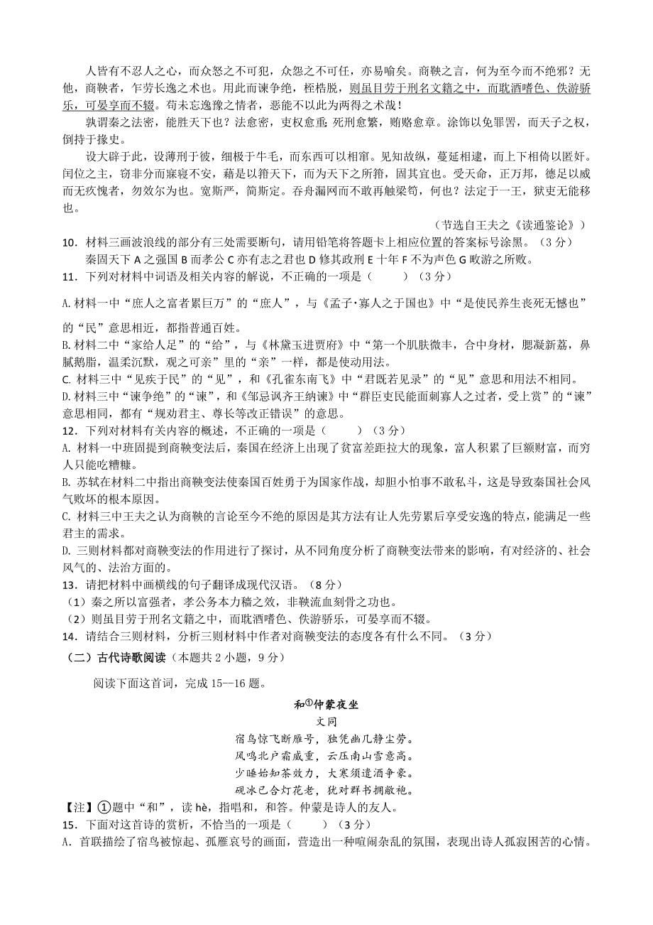 安徽省合肥市普通高中六校联盟2024-2025学年高三上学期期中联考语文试题_第5页