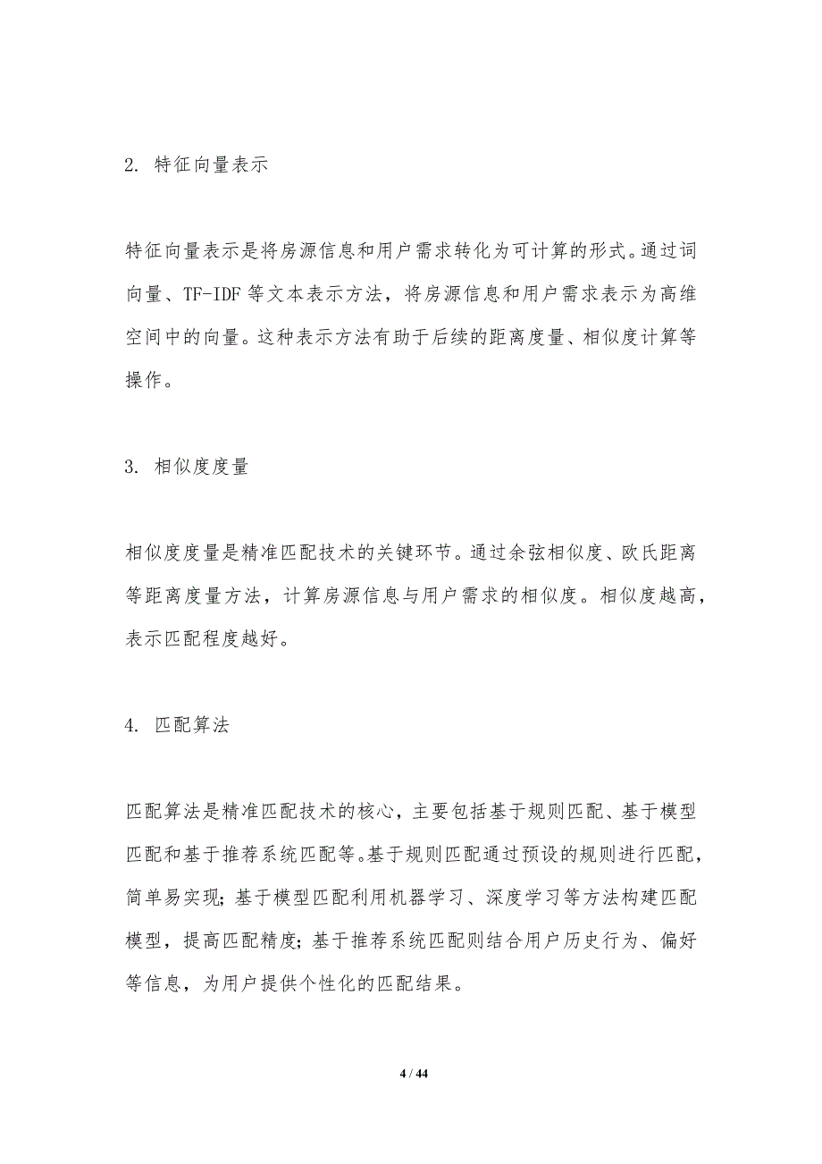 房源信息精准匹配技术-洞察分析_第4页