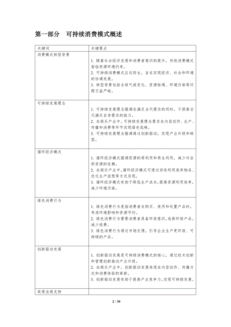 娱乐产业可持续消费模式-洞察分析_第2页