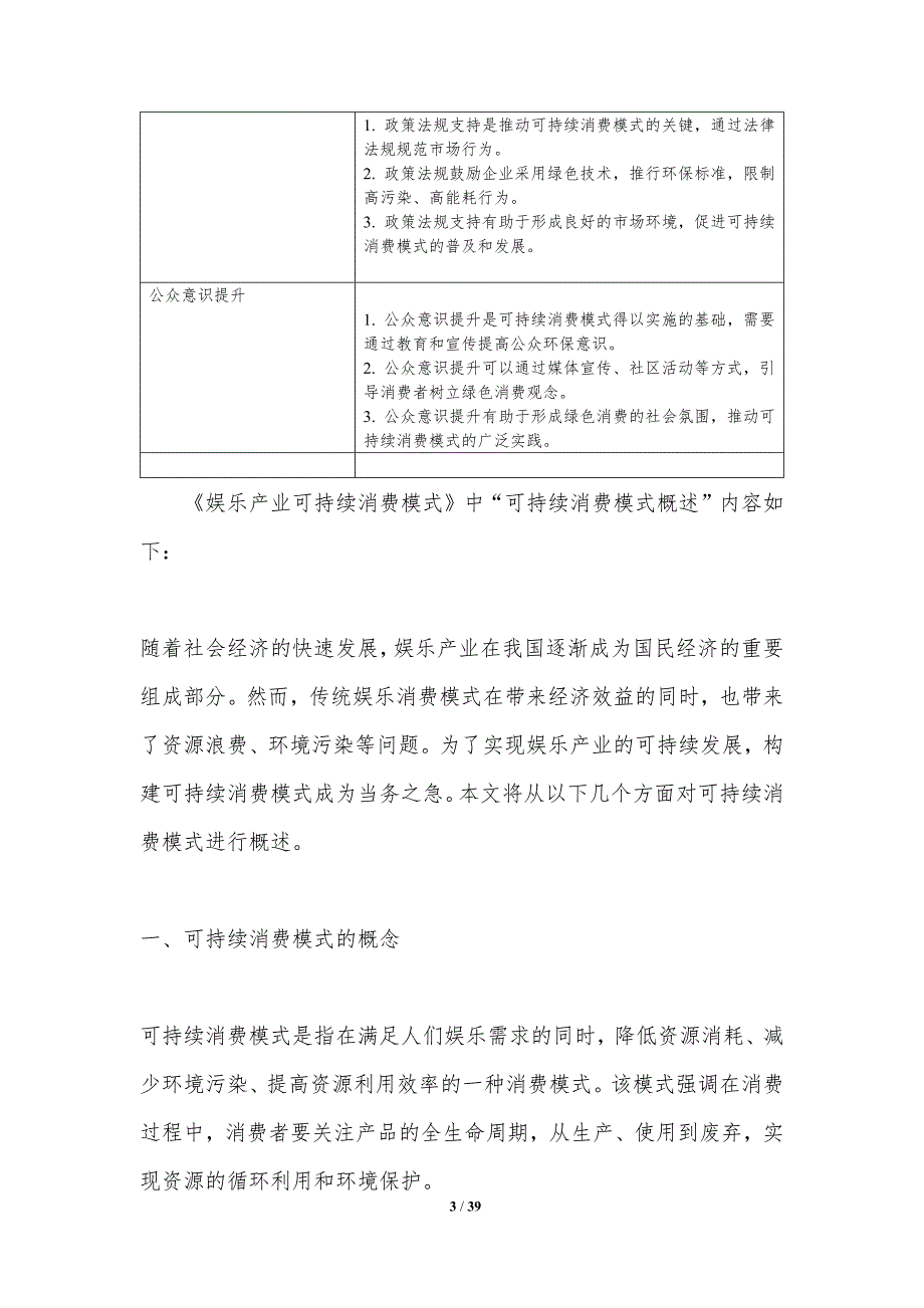 娱乐产业可持续消费模式-洞察分析_第3页