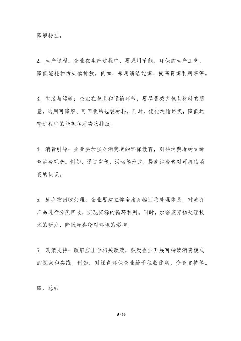 娱乐产业可持续消费模式-洞察分析_第5页