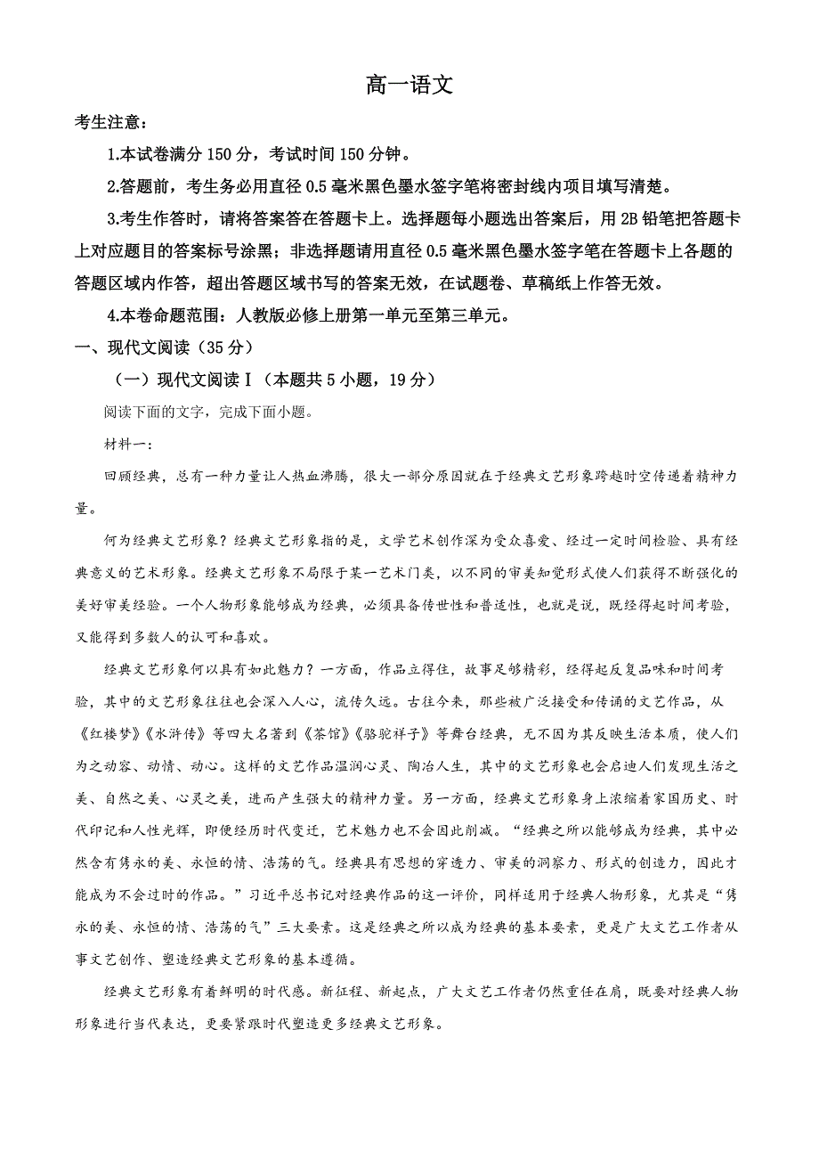 河南省九师联考2024-2025学年高一上学期11月期中考试语文试题Word版含解析_第1页