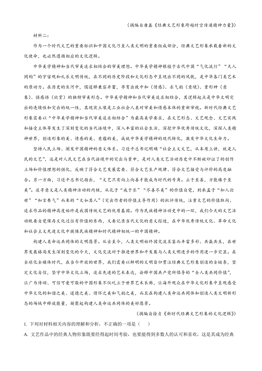 河南省九师联考2024-2025学年高一上学期11月期中考试语文试题Word版含解析_第2页