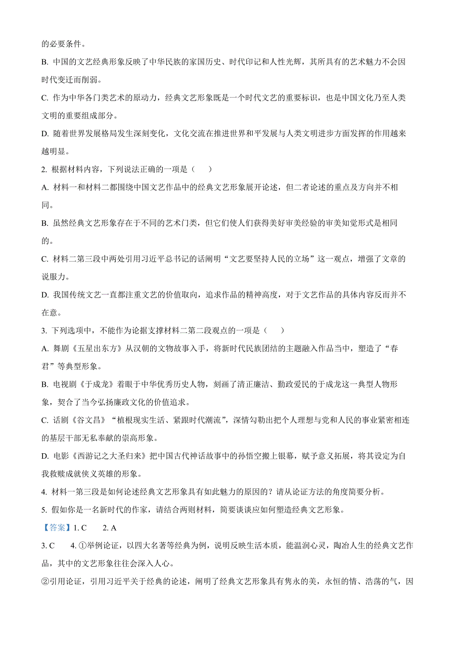 河南省九师联考2024-2025学年高一上学期11月期中考试语文试题Word版含解析_第3页