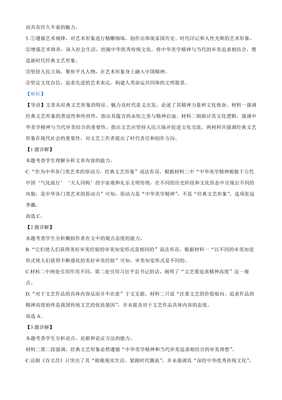 河南省九师联考2024-2025学年高一上学期11月期中考试语文试题Word版含解析_第4页