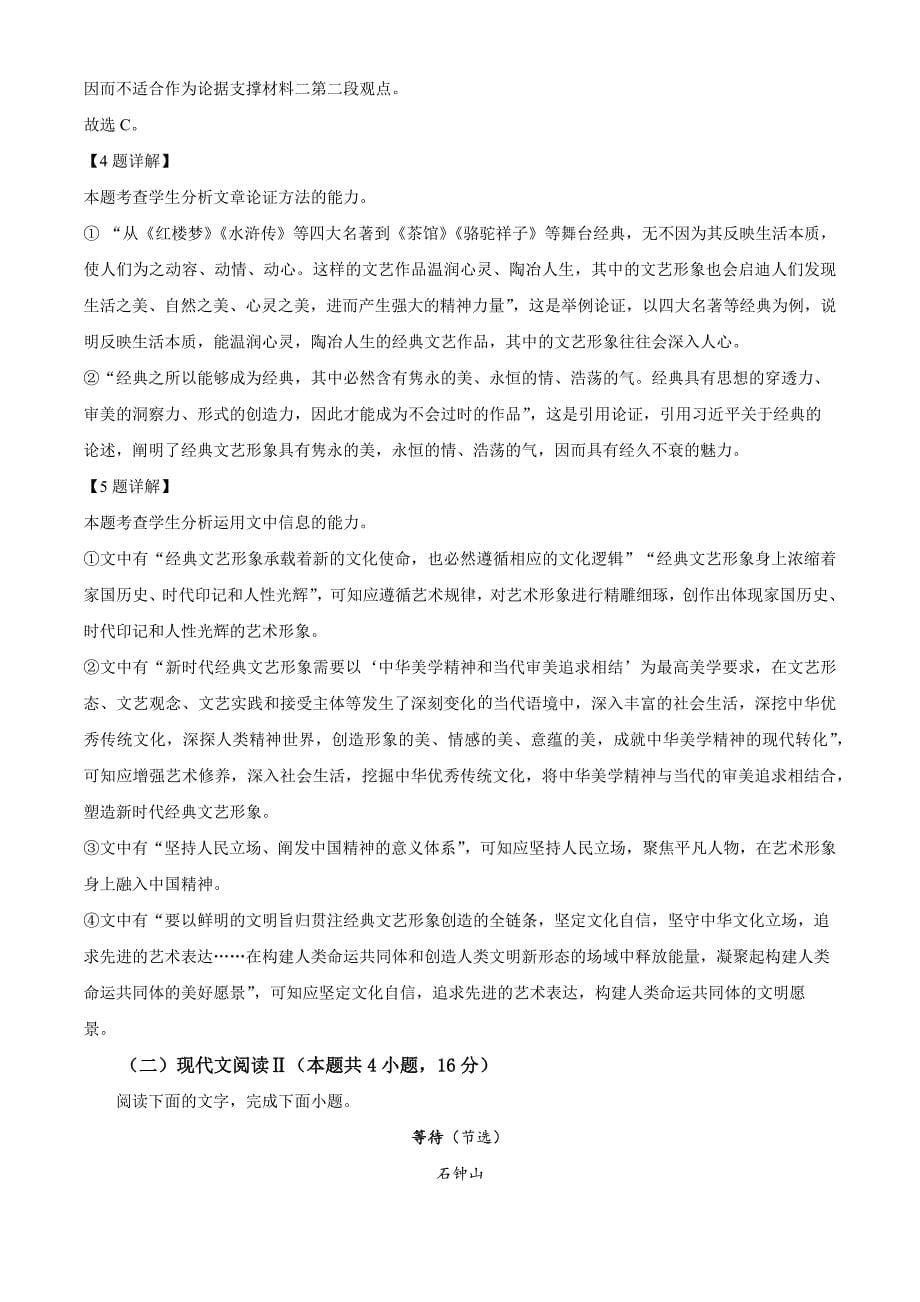 河南省九师联考2024-2025学年高一上学期11月期中考试语文试题Word版含解析_第5页