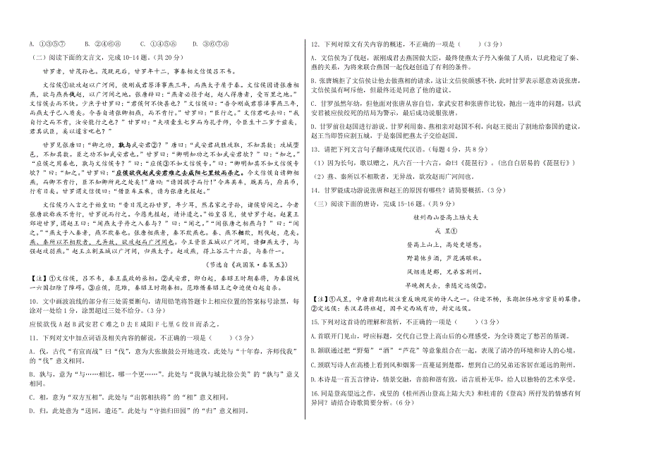 福建省福州市福九联盟2024-2025学年高一上学期期11月中考试 语文 Word版含解析_第2页