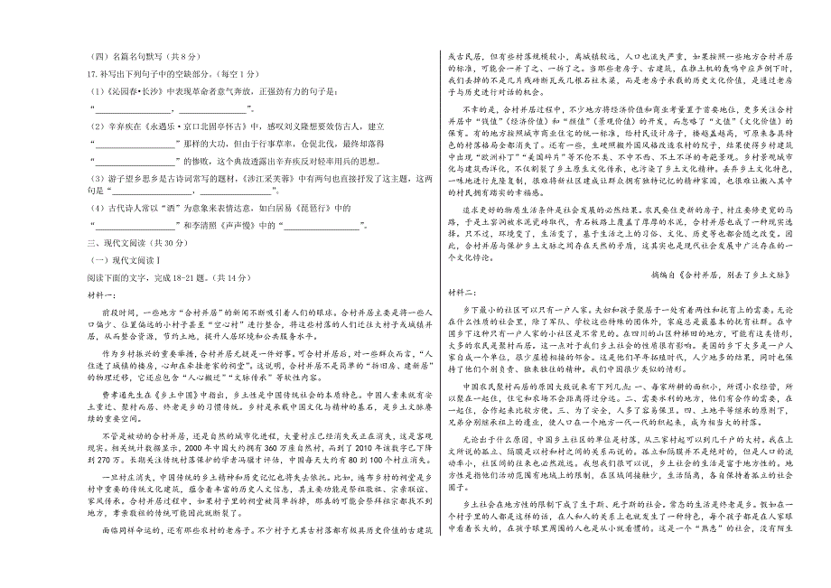 福建省福州市福九联盟2024-2025学年高一上学期期11月中考试 语文 Word版含解析_第3页