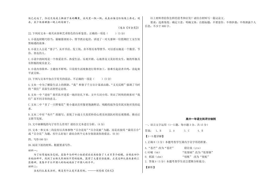 福建省福州市福九联盟2024-2025学年高一上学期期11月中考试 语文 Word版含解析_第5页