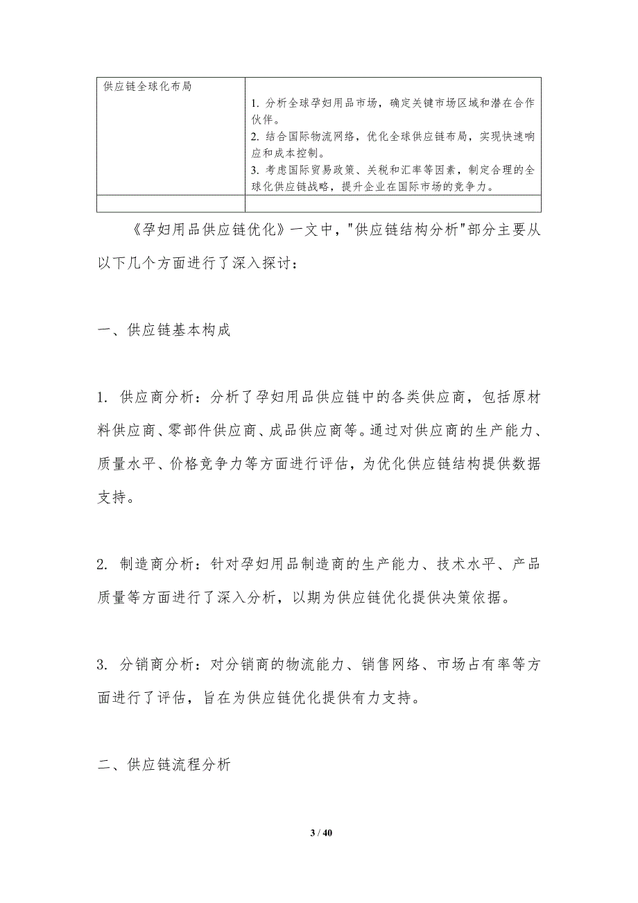 孕妇用品供应链优化-洞察分析_第3页