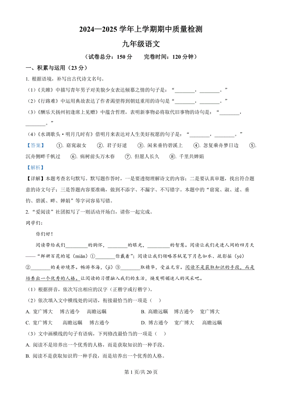 福建省三明市宁化县2024-2025学年九年级上学期期中语文试题（解析版）_第1页