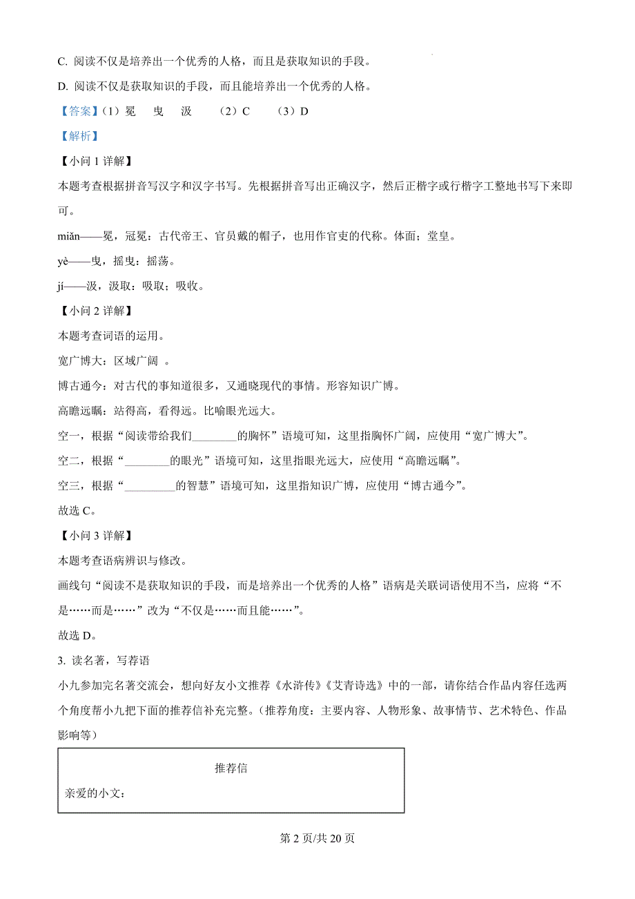 福建省三明市宁化县2024-2025学年九年级上学期期中语文试题（解析版）_第2页