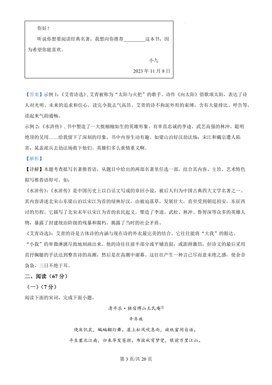 福建省三明市宁化县2024-2025学年九年级上学期期中语文试题（解析版）_第3页