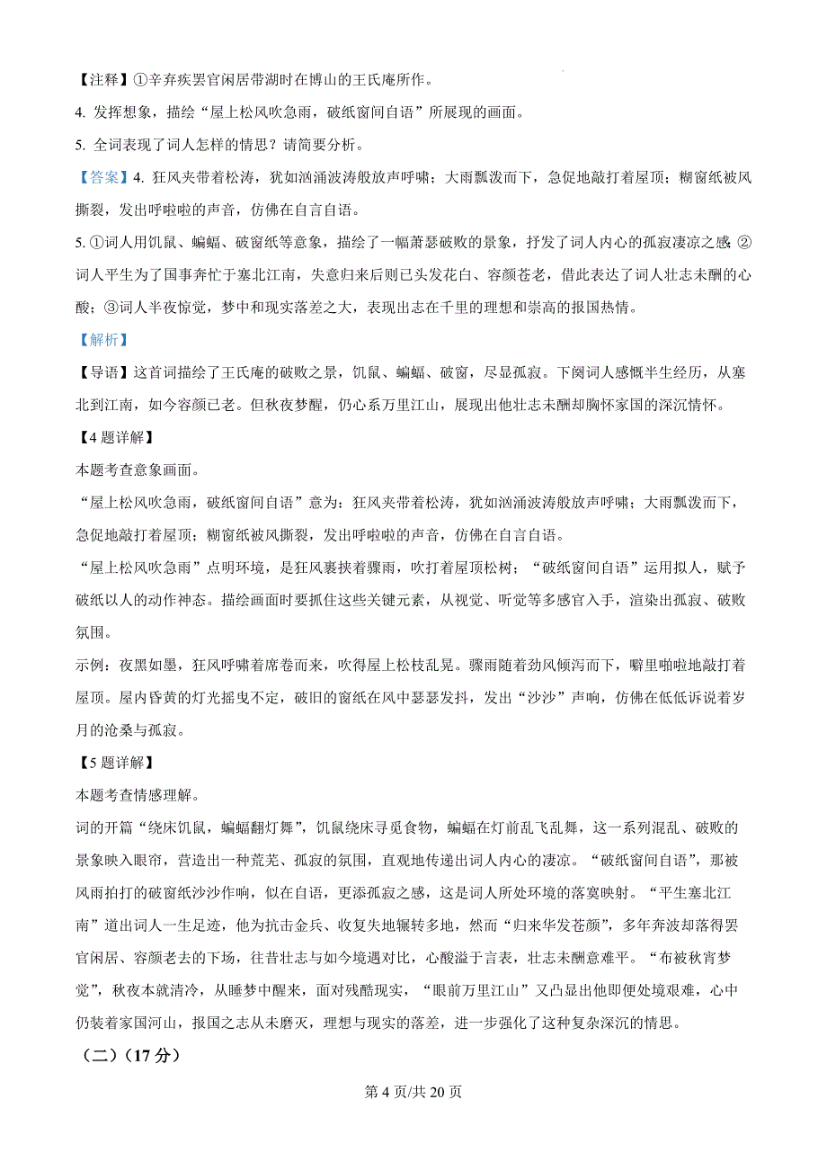 福建省三明市宁化县2024-2025学年九年级上学期期中语文试题（解析版）_第4页