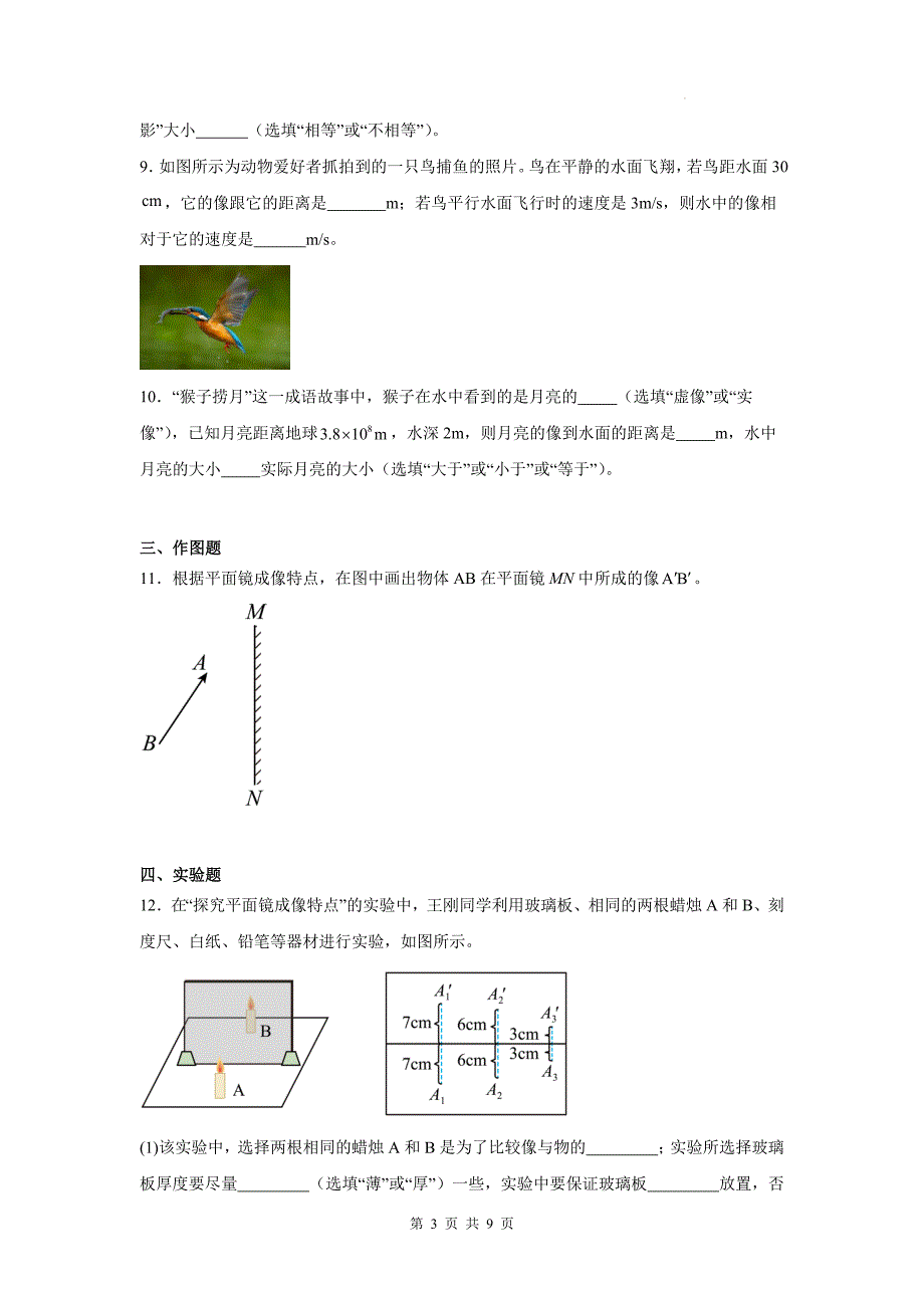 人教版八年级物理上册《4.3平面镜成像》同步测试题带答案_第3页