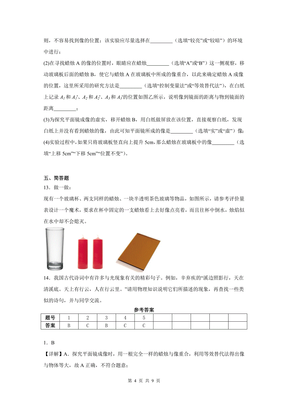 人教版八年级物理上册《4.3平面镜成像》同步测试题带答案_第4页