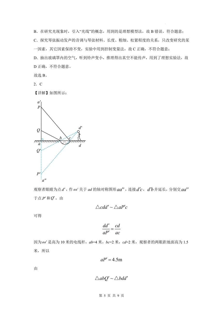 人教版八年级物理上册《4.3平面镜成像》同步测试题带答案_第5页