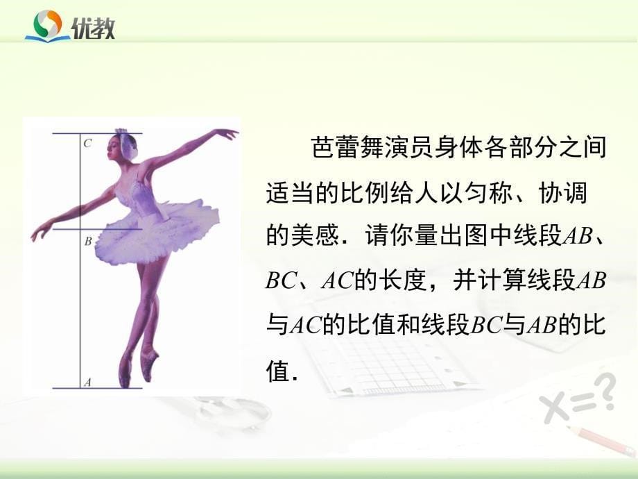 《黄金分割》教学课件_第5页