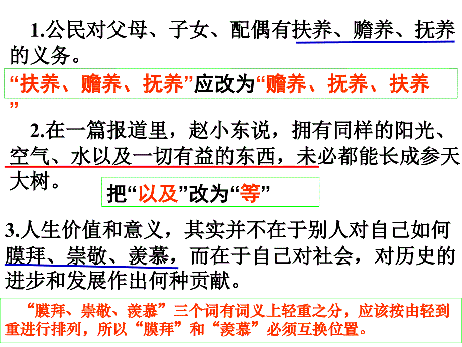 2025届高考语文专题复习：病句辨析十二看_第3页