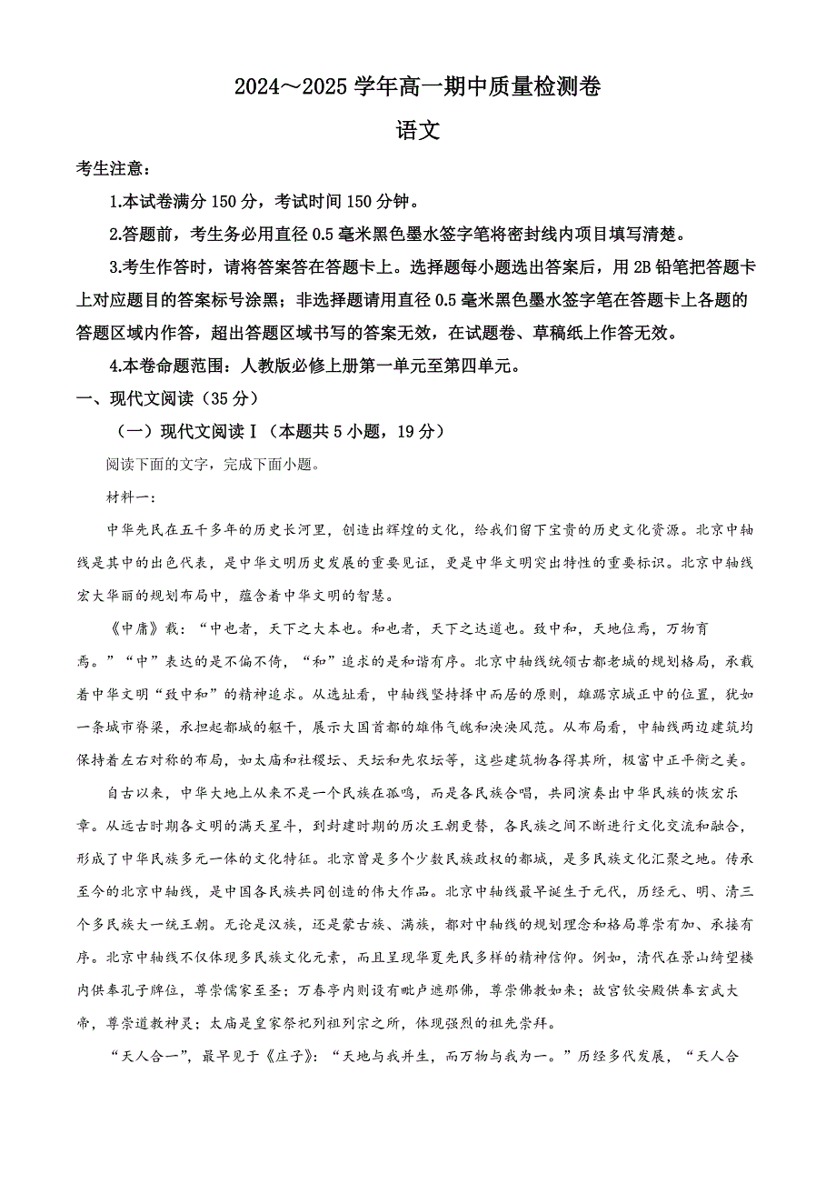 山西省部分学校2024-2025学年高一上学期11月期中考试语文试题Word版含解析_第1页