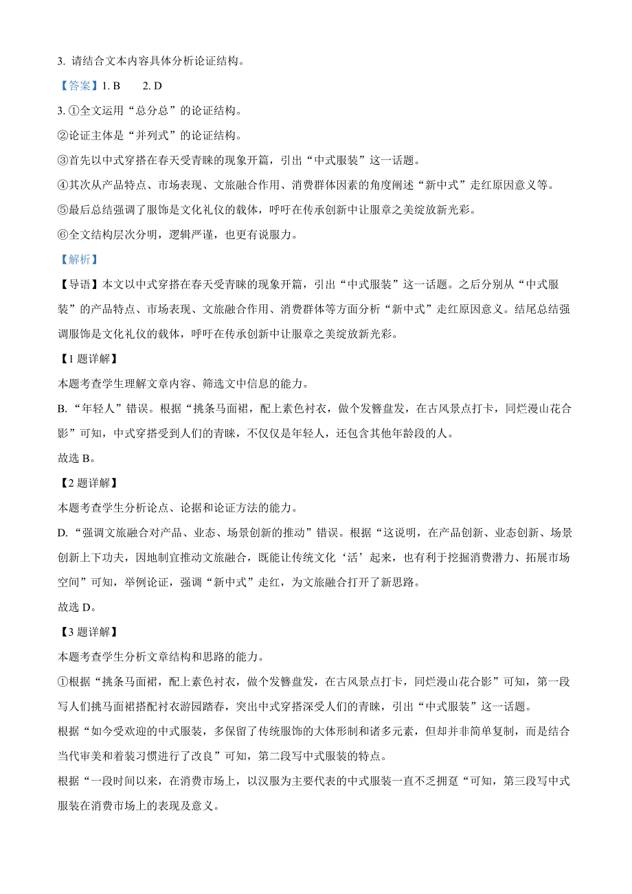 浙江省杭州市S9联盟2024-2025学年高一上学期期中联考语文试题 Word版含解析_第3页