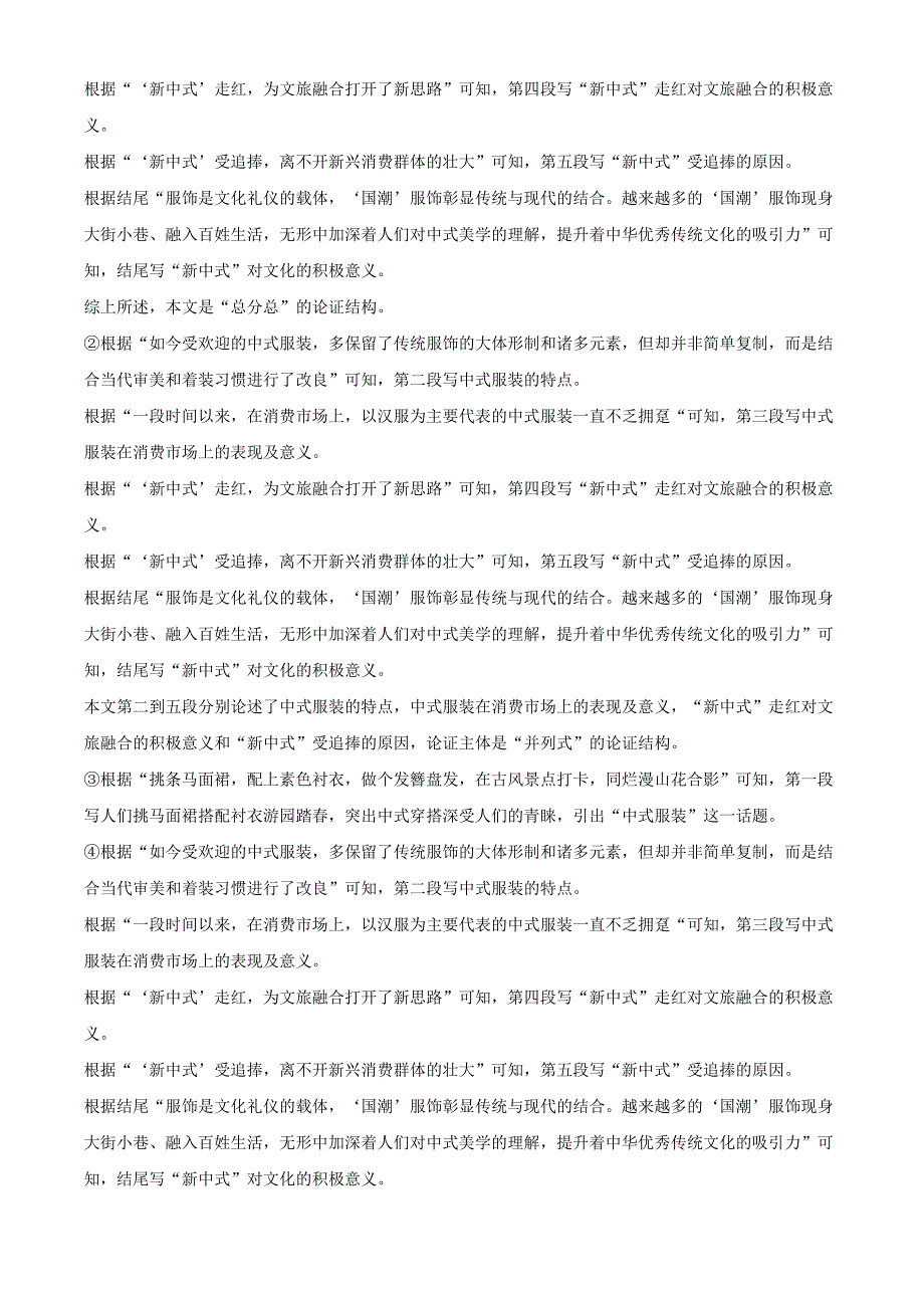 浙江省杭州市S9联盟2024-2025学年高一上学期期中联考语文试题 Word版含解析_第4页