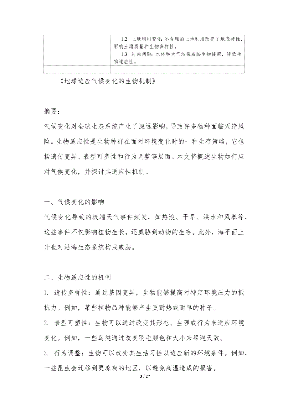 地球适应气候变化的生物机制-洞察分析_第3页