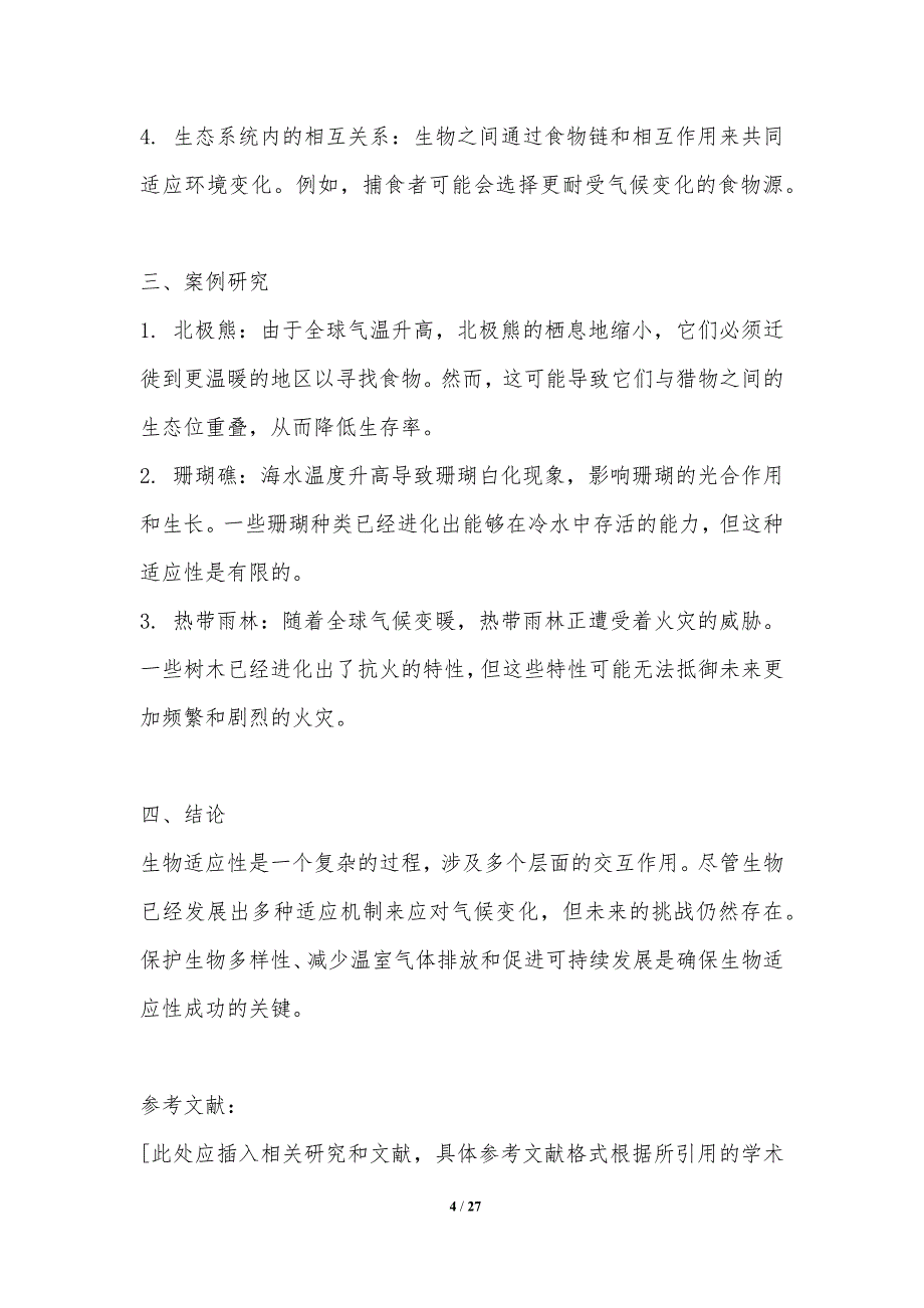 地球适应气候变化的生物机制-洞察分析_第4页