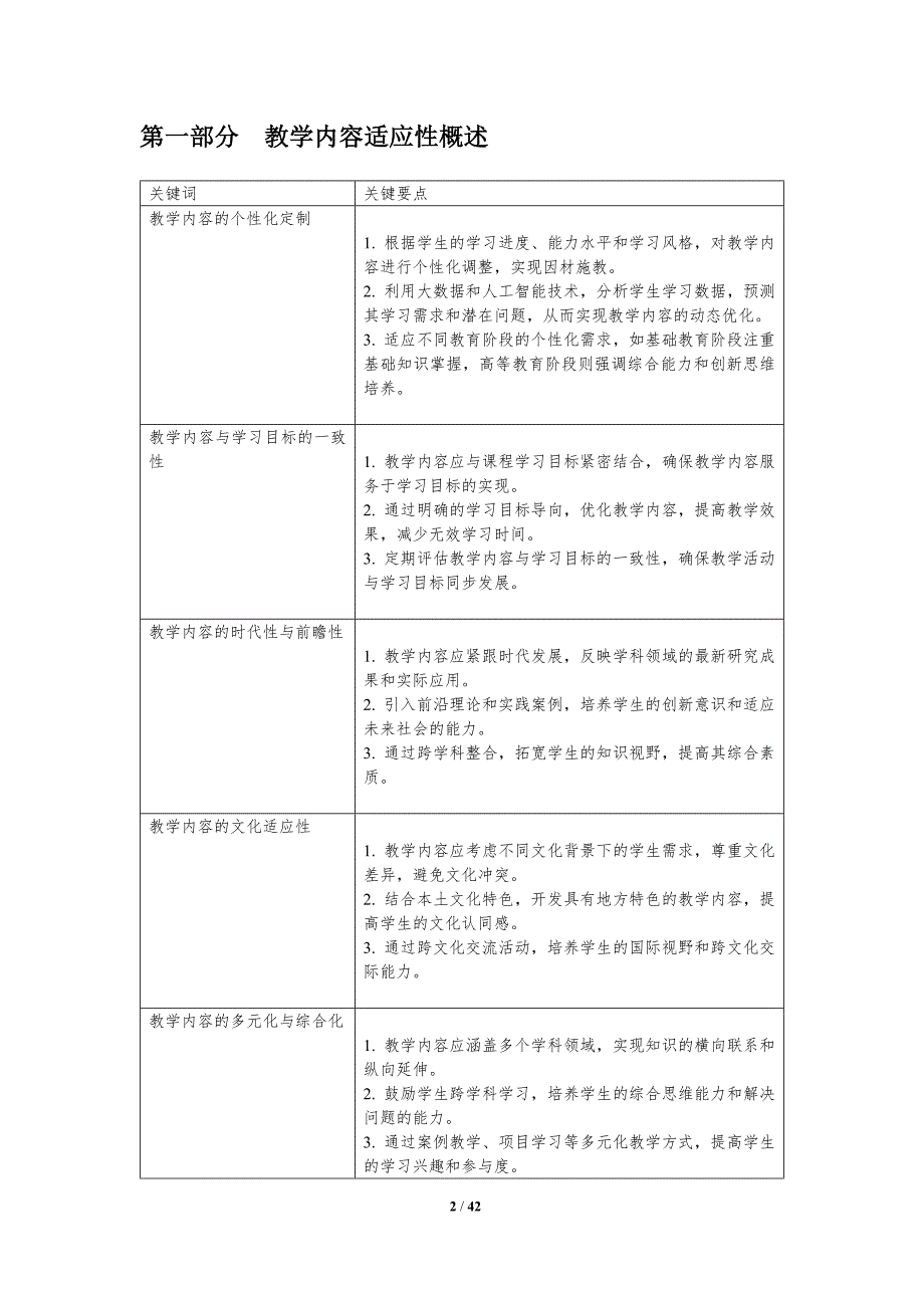 教学内容自适应调整-洞察分析_第2页