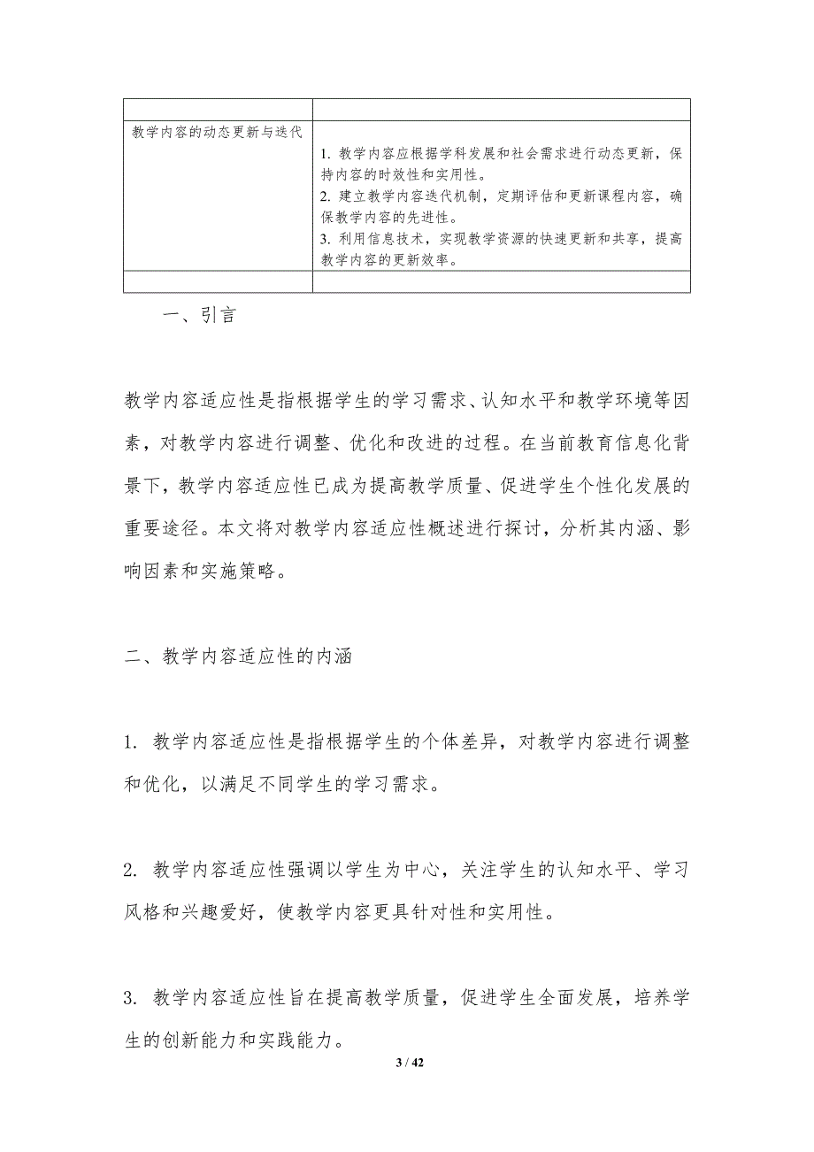 教学内容自适应调整-洞察分析_第3页