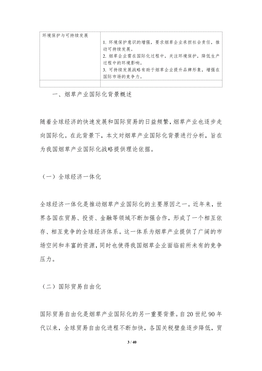 烟草产业国际化战略研究-洞察分析_第3页