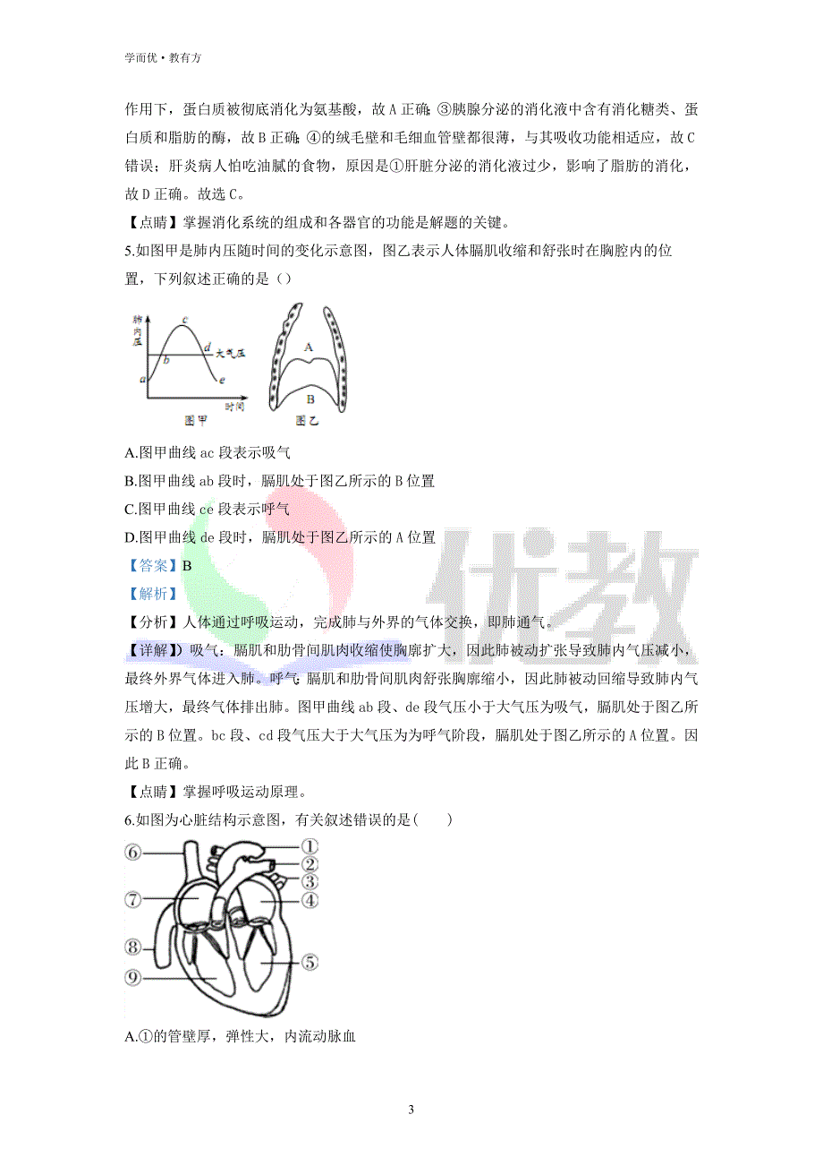 2021-2022学年八下【山西省晋中市介休市某校】生物期中试题（解析版）_第3页