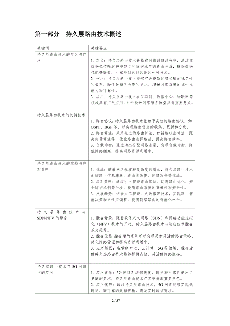 持久层智能化路由-洞察分析_第2页